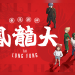 Fanflare Creative Makes MIFA Debut at Annecy Festival 2026